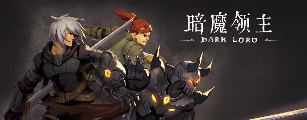 暗魔领主天赋加点攻略（掌握关键天赋点数分配技巧）
