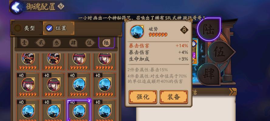 《阴阳师SP红叶御魂搭配攻略》（探索最佳御魂选择）