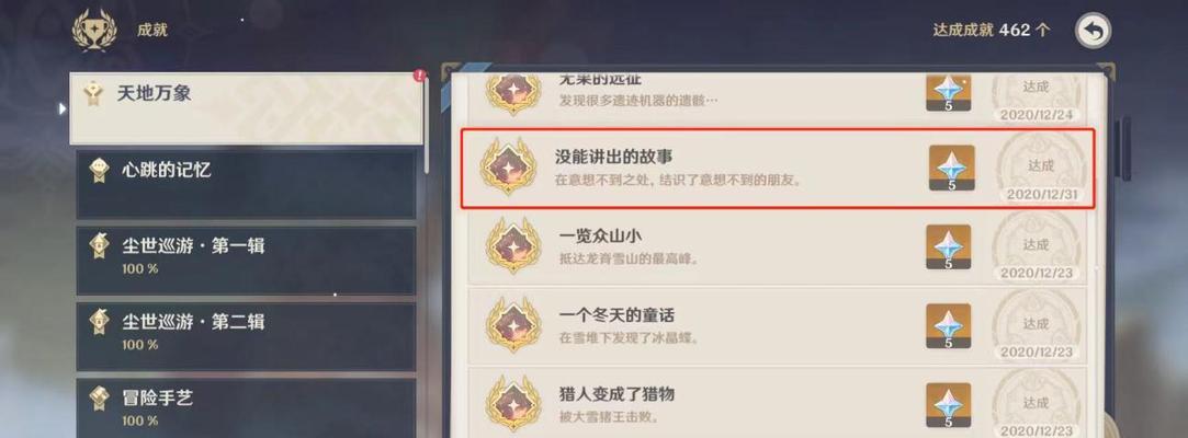 《原神溢神的论证第六天通关攻略》（打败敌人、收集资料、寻找宝藏）