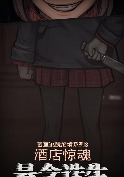 《密室逃脱绝境系列8酒店惊魂第六天通关攻略》（绝处逢生）