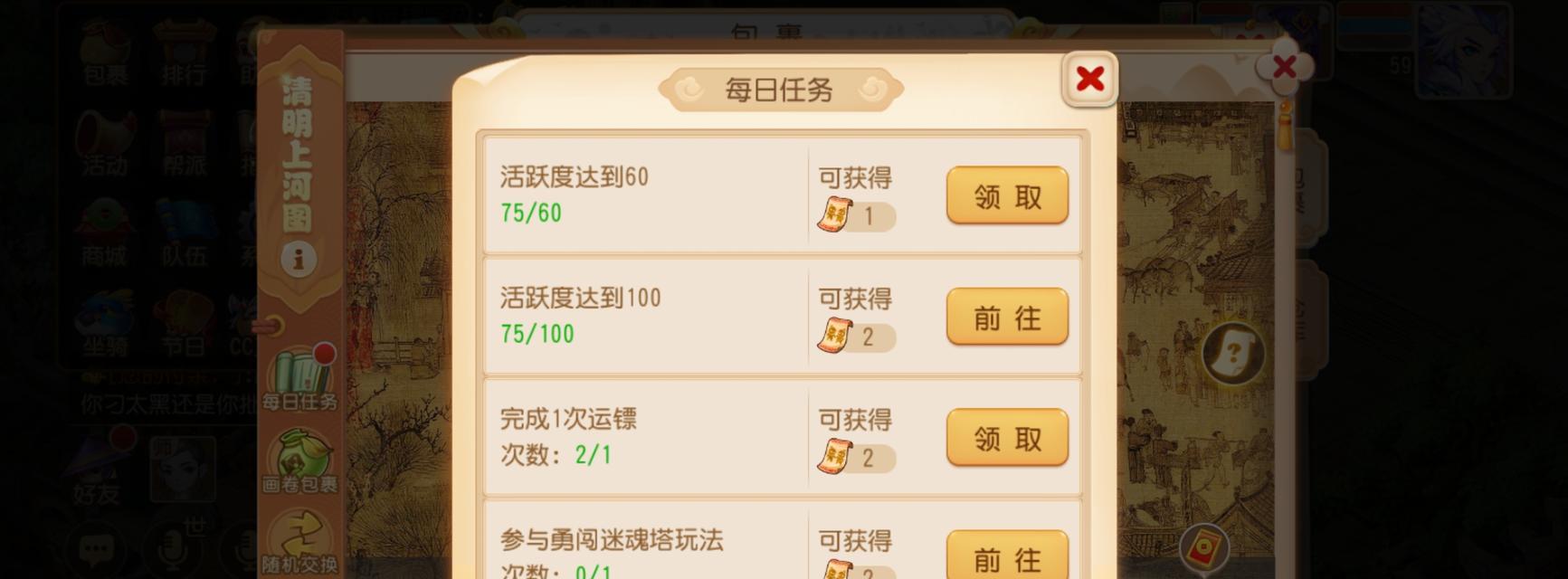 梦幻西游三维版（体验梦幻西游三维版清明踏青活动）