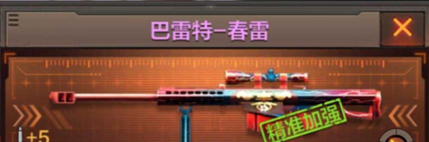 《穿越火线手游巴雷特蜂鸟获得攻略》（掌握攻略）