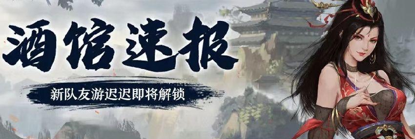 侠客丐帮通关攻略（打造完美阵容）