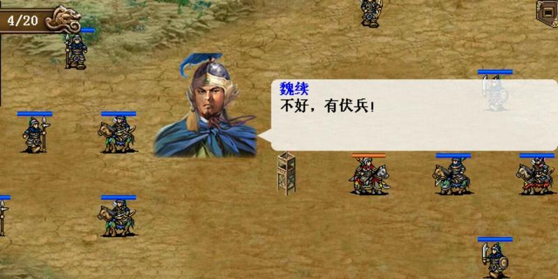 《英雄爱三国演义攻略大全》（通关攻略、章节攻略、游戏秘籍）