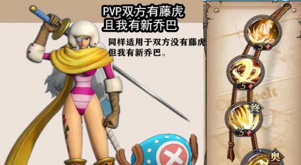 航海王燃烧意志乔巴获取途径（通过游戏解锁乔巴的秘密）