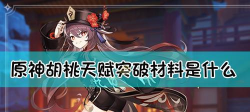 原神嘟嘟可故事集突破材料全汇总——探索嘟嘟的奇幻世界（畅玩原神）