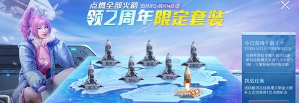 《和平精英周年庆活动上线时间确定，玩家期待集结热情高涨》（和平精英周年庆活动正式亮相）