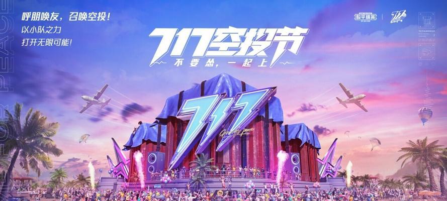 《和平精英周年庆活动上线时间确定，玩家期待集结热情高涨》（和平精英周年庆活动正式亮相）