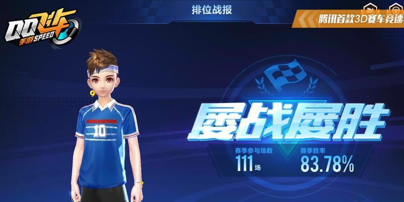 QQ飞车手游段位机制攻略（从小白到顶级玩家）