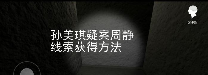 揭秘孙美琪疑案（重返现场）