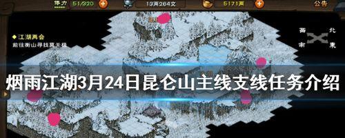 《烟雨江湖昆仑山全宝箱坐标大全》（探寻江湖宝藏）