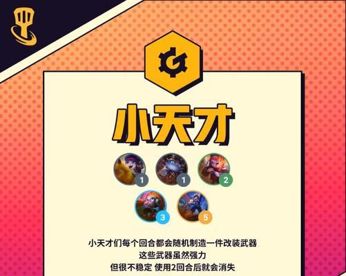 以金铲铲之战S8快乐璐璐玩法攻略（解密快乐璐璐阵容搭配出装）