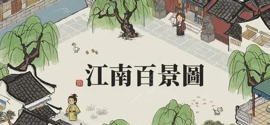 《江南百景图仙豆金仙豆攻略大揭秘》（江南百景图仙豆金仙豆获得攻略）