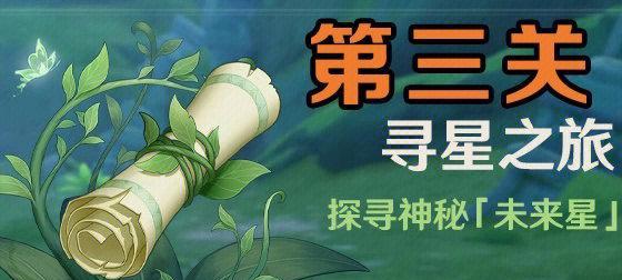 《寻星之旅攻略，助你成为原神顶级寻星者》（探索秘境、击败敌人、获得丰厚奖励）