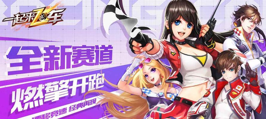 QQ飞车手游休闲模式玩法详解（探索无尽的休闲乐趣）