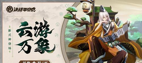 决战平安京判官传记（揭秘判官传奇）