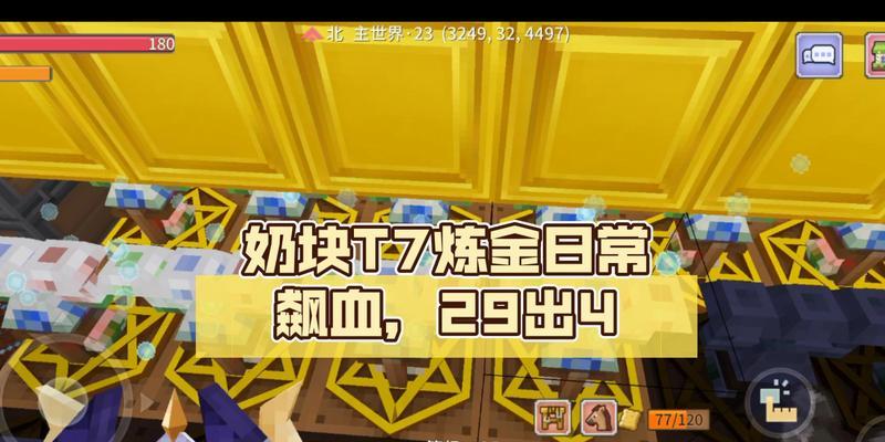 《奶块炼金配方攻略》（探索炼金世界）