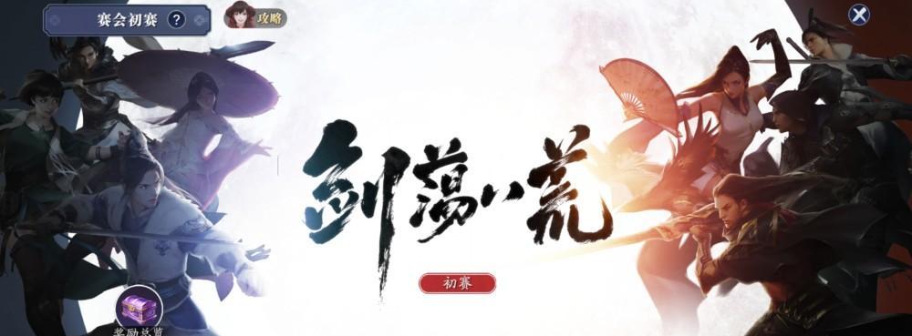 心剑战境萧四无打法攻略（玩转心剑战境）