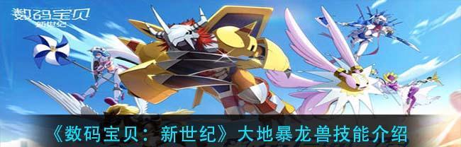 数码宝贝新世纪最强光暗队阵容一览（挑战最强敌人）
