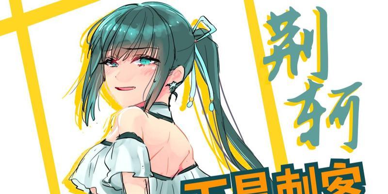 《FGO荆轲技能属性详解，战场上的绝世刺客》（FGO荆轲技能属性分析）