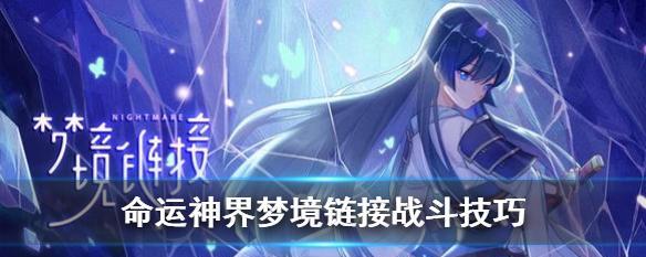 命运神界红心王后打法攻略（打败红心王后的绝佳策略分享）