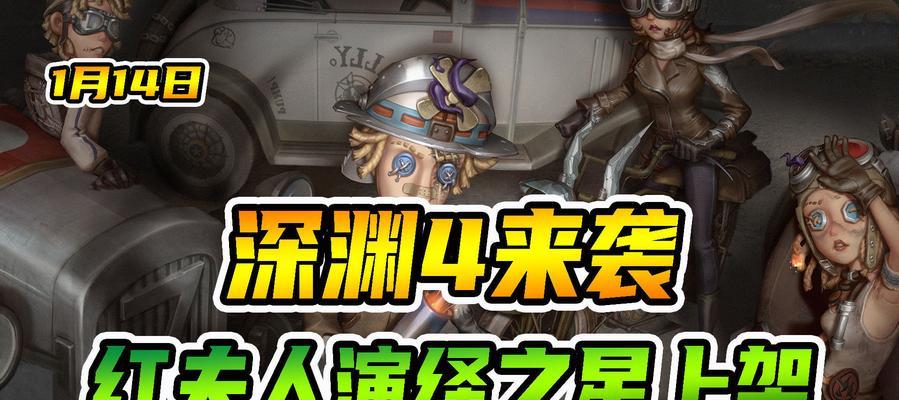 《第五人格深渊呢喃活动全攻略》（探索深渊）