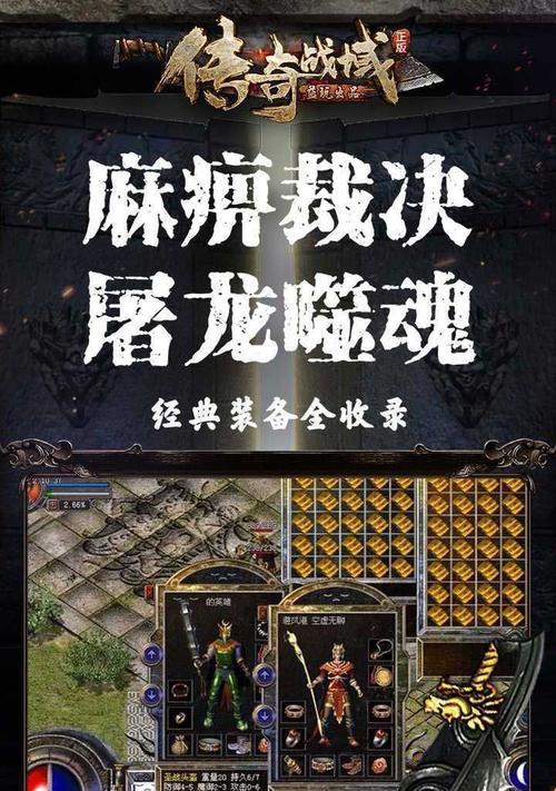 《传奇战域手游》（征战纵横之间）
