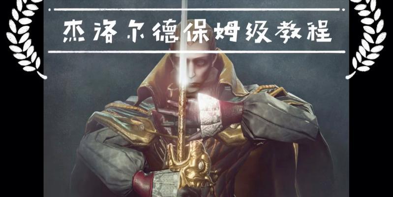 《帕斯卡契约》苦修者新手小号无装备打法攻略（从零开始成就无敌战士）