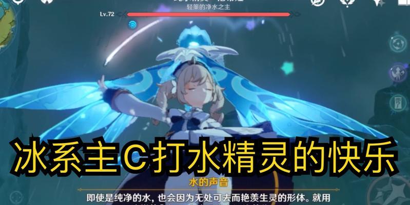 《原神纯水精灵技能分析与打法心得》（掌握纯水技能的关键点和有效战术策略）