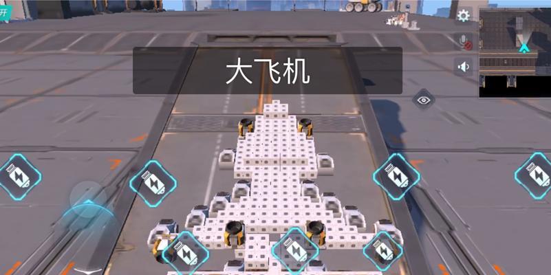 游戏中的飞机制作（详细图文教程带你一步步打造自己的飞机）