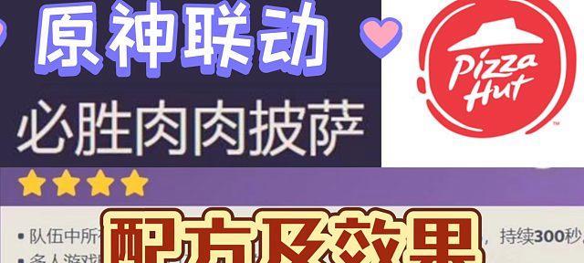 《原神必胜客联动预约无法付款解决方法》（解决原神必胜客联动预约无法付款的问题）