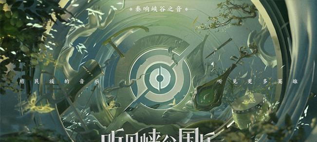 王者荣耀520音乐人活动的魅力与影响力（以游戏为载体）