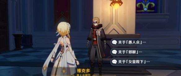 维克多的失踪之谜（在原神世界中）