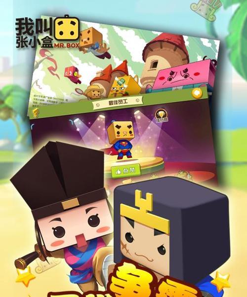 《我叫张小盒》英雄强化篇（掌握关键技巧）