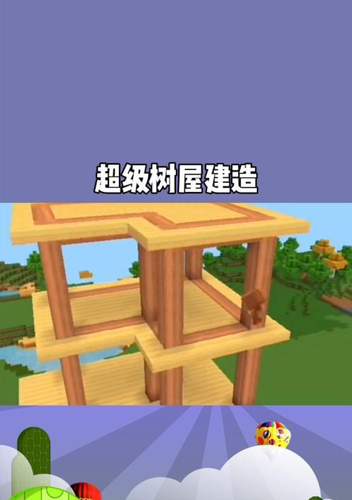 迷你世界树屋搭建教程（简单易学）