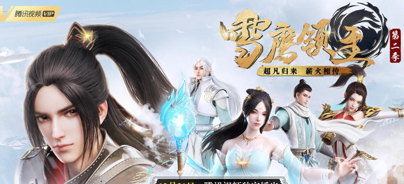 雪鹰领主装备强化攻略（游戏中如何强化装备以获取更高战力和属性提升）