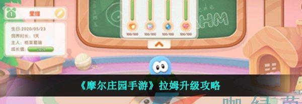 《摩尔庄园手游番茄攻略大揭秘》（如何充分利用番茄在摩尔庄园手游中获得竞争优势）