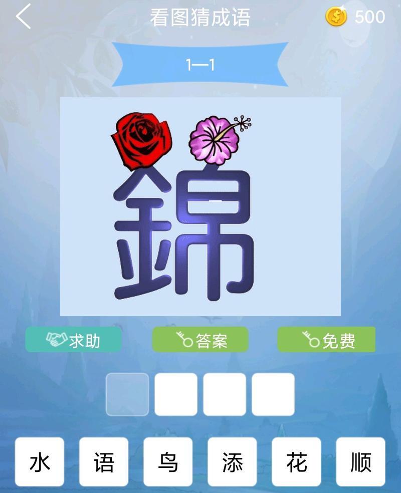 《疯狂猜成语答案大全攻略》（成语狂猜游戏的胜利之道）