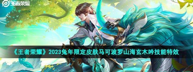 《王者荣耀2024年2月新皮肤时间表一览》（豪华新品纷至沓来）