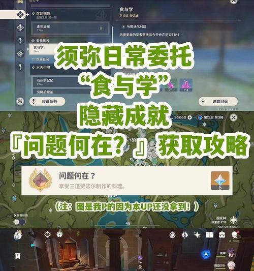 原神成就攻略大全（成就系统全解析）