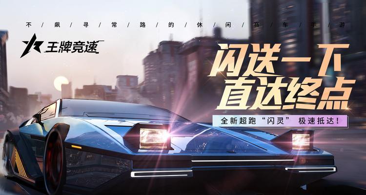 成为王牌竞速秋名山车神的攻略指南（以游戏为主的全面指导）