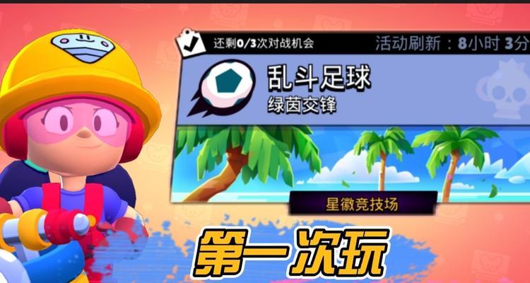 《荒野乱斗星徽竞技场上分技巧攻略》（了解这些技巧）
