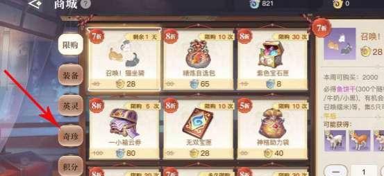 《以天谕手游你看不见我任务攻略》（挑战冒险任务）