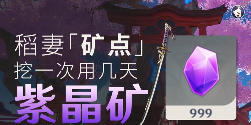 原神紫晶块获得攻略（开启冒险之门）