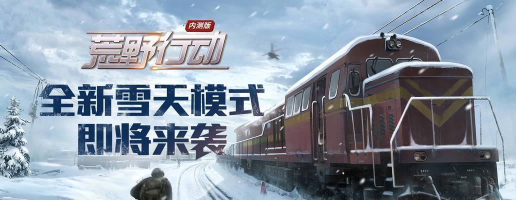 荒野行动操作设置攻略（解锁操作之道）