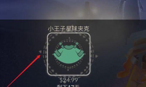 《光遇小王子季任务五山峰位置攻略》（探索五山峰的秘密）