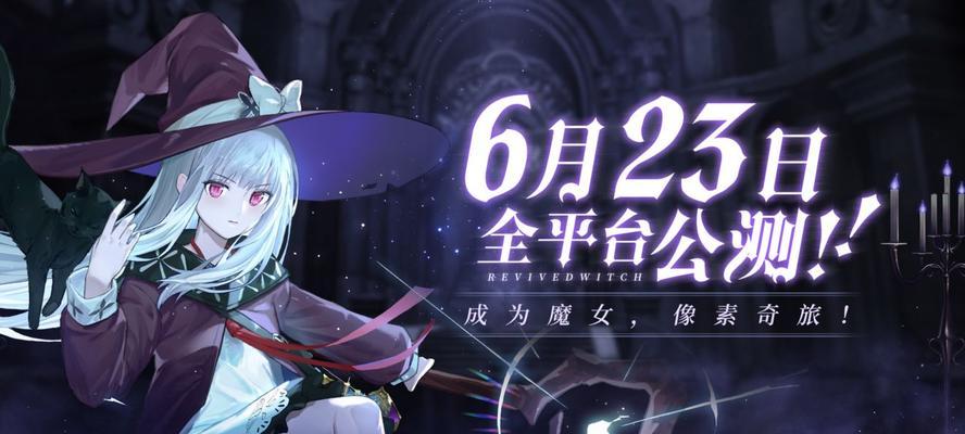 《复苏的魔女4-11阵容打法解析》（玩转复苏的魔女4-11）