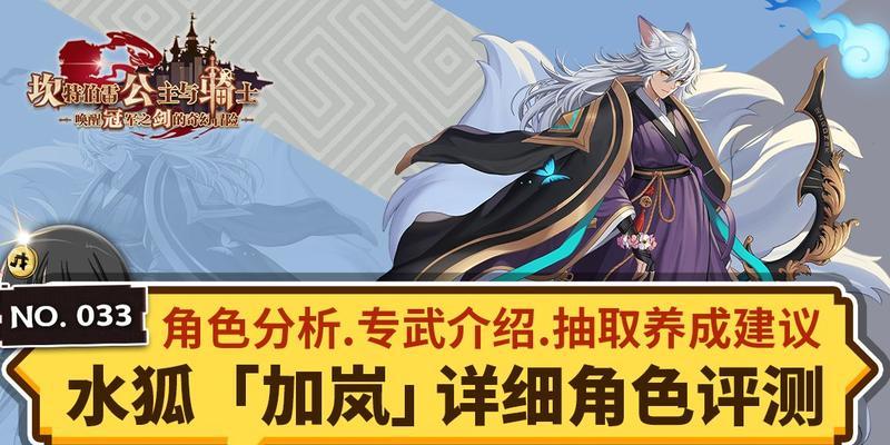 《冠剑水狐加拉姆专武效果详解》（一探以坎公骑冠剑水狐加拉姆专武的强大效果）
