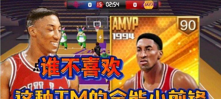 NBA2K系列游戏中最强小前锋是谁（从技术数据到综合能力）