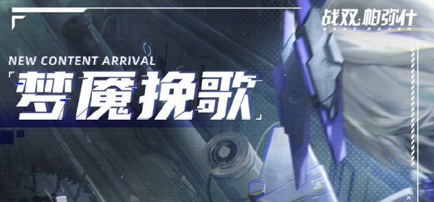 战双帕弥什520活动礼包奖励一览（五月庆典）